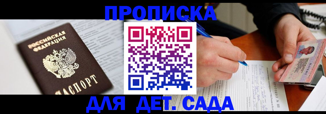 прописка для школы в Советской Гавани