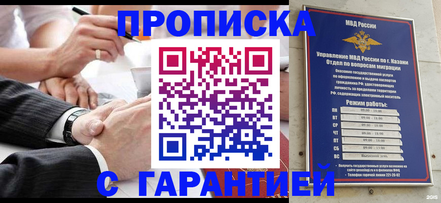 прописка законно в Советской Гавани