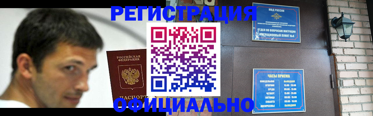 прописка штамп в Советской Гавани