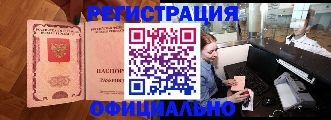 прописка для работы в Советской Гавани